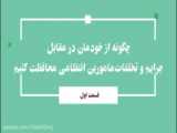 قانون رسيدگي به تخلفات و جرايم ازمون هاي سراسري