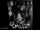تولدت مبارک ....