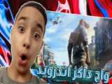 واچ داگز ۲ اندروید نسخه بتا HOSSEIN.XZTV