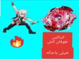 انباکس افسانه آتش