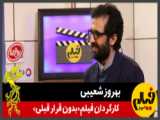 نگاهی به فیلم «بدون قرار قبلی» ساخته بهروز شعیبی