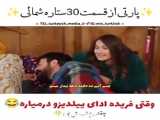 سریال ستاره شمالی قسمت دوم کپ