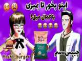 موزیک ویدیو به سبک زیپتو!