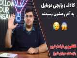 از همه طرف محاصره شدم ثانیه آخر فرار کردم! پابجی موبایل مود مترو رویال