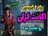 تغییر چالش