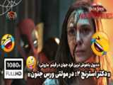 دکتر استرنج ۲ دوبله فارسی