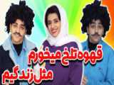 سرنا امینی /فیلم خنده دار