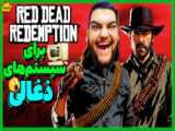 زندگینامه آرتور مورگان رد دد ردمپشن 2 | Red Dead Redemption 2