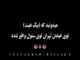 صحبت من با شما !