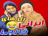 رل چیست؟