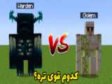 نبرد با واردن ! | انیمیشن خفن ماینکرفت | minecraft