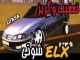 پژو پارس ELX.سلطان.شوتی