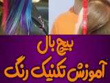 رنگ شیرشکلاتی