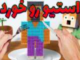 گوسفندی در ماینکرفت ( 2 ) ؟!! | ماینکرفت ماین کرافت ماین کرفت Minecraft