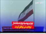 ایران و ازبکستان درصدد افزایش تبادلات تجاری تا دو میلیارد دلار