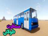 گیم پلی جدید