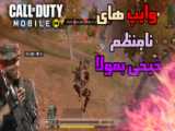 چالش کالاف موبایل