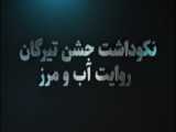 مراسم نکوداشت دکتر محمدرضا حافظ نیا - 1401