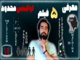 فیلم و سریال های خانگی