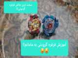 خبر مهم فرفره گردونی