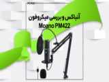 ساخت میروفون