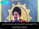 هشدار امام جمعه بغداد نسبت به ایجاد ائتلاف علیه ایران