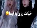 چالش کیوت تغییر لباس با لیسا