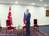 ۵۰ ثانیه‌ای که اردوغان پوتین را معطل کرد