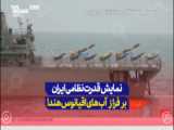 تعقیب جنگنده‌ ی آمریکایی توسط جنگنده ی ایرانی در خاک عراق
