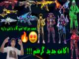 فری فایر واقعی
