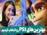 بازی های برتر پارت 3