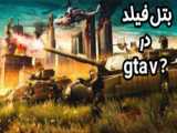 بزرگترین ترسناکترین راز های GTA SA ... (( راز های ترسناک gta )) جی تی ای !!!!!