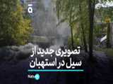 عصر دیروز سیل مرگبار در شیراز  _ افزایش تعداد کشته های سیل شیراز