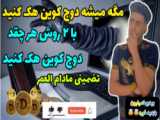 ویدیو آموزش FNT