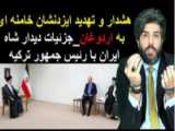 تصویر واقعی خامنه‌ای! | امید دانا | رودست