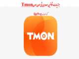 فیلم تازه مون