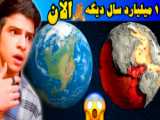 اولین سفر / پارت یک
