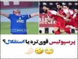 پرچم پرسپولیس بالاست