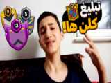 انیمیشن جدید تولد کلش اف کلنز