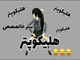 کلیپ خفن ساکورا اسکول ✓