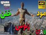 اموزش نصب مود نیسان برای gta v همراه با لینک دانلود