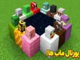 ماینکرفت ولی میتونیم وارد ماب ها بشیم | ماینکرافت ماین کرافت ماین کرفت minecraft