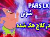 کلاچ دریم  زدم (مثلا)