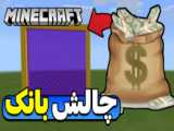 پارکور جذاب در ماینکرفت !!؟ | ماینکرفت ماین کرافت ماین کرفت Minecraft