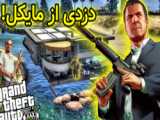 سخترین! چالش جی تی ای با ماشین های خارجی در gta v