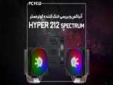 خنک کننده Hyper 212 Black Edition