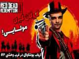 تیزر و گیم پلی بازی Red Dead Redemption 2 برای کامپیوتر