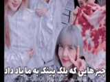 دیدنی...