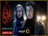 ثانیه پارت ۶