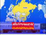 ایران چین و روسیه
